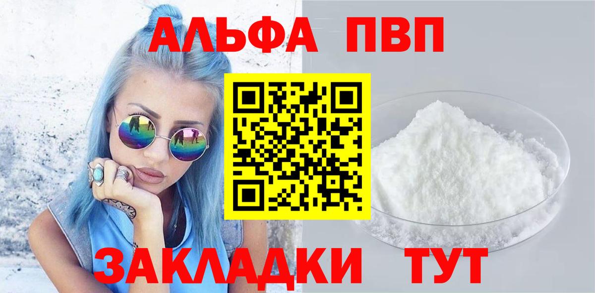 Альфа ПВП крисы CK Тосно