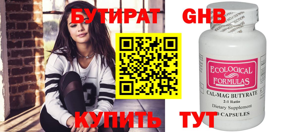 БУТИРАТ вода  БУТИРАТ  Тосно  Вход с VPN 