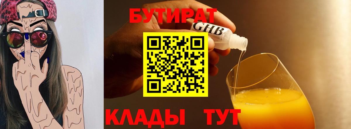 БУТИРАТ буратино Тосно