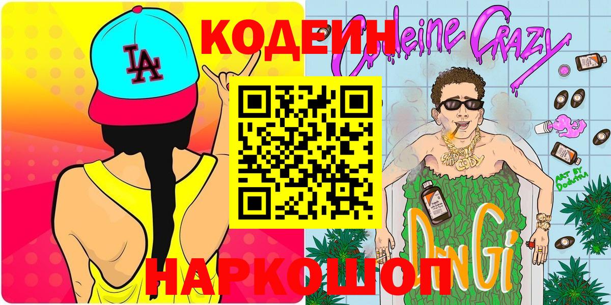 Кодеин напиток Lean (лин)  Кодеин напиток Lean (лин)  Вход с VPN  Тосно 