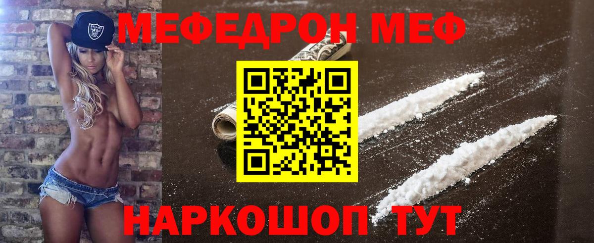 Меф мяу мяу кристаллы Тосно